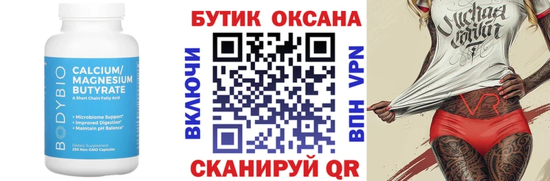 Купить  Навашино  БУТИРАТ Butirat 